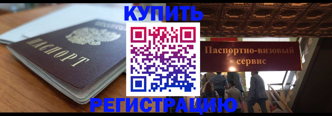 временная регистрация для школы в Зеленокумске