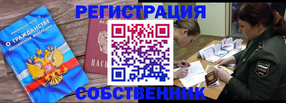 прописка от собственника в Зеленокумске