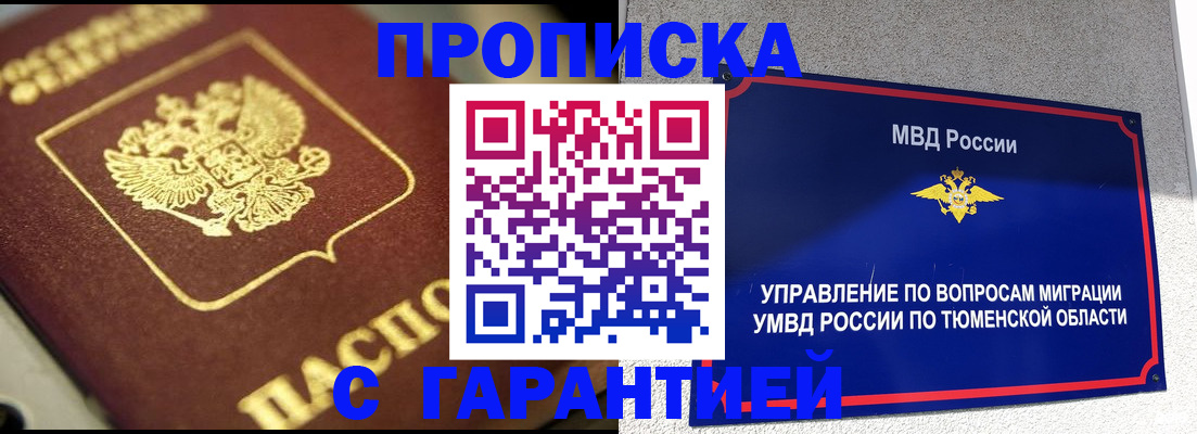 временная прописка в Зеленокумске