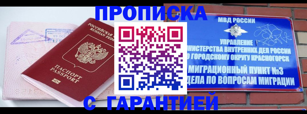 прописка законно в Зеленокумске